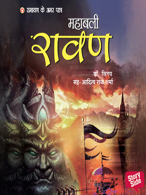 cover image of Ramayan ke Amar Patra Ravana